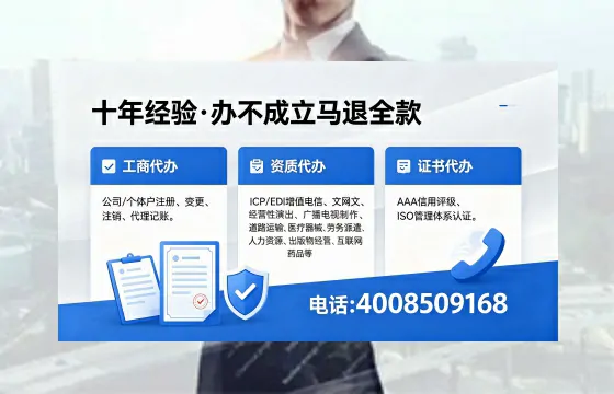 自贡办理SP、IDC、ISP、CDN、呼叫中心、VPN电信经营许可证的用途、流程与费用详解