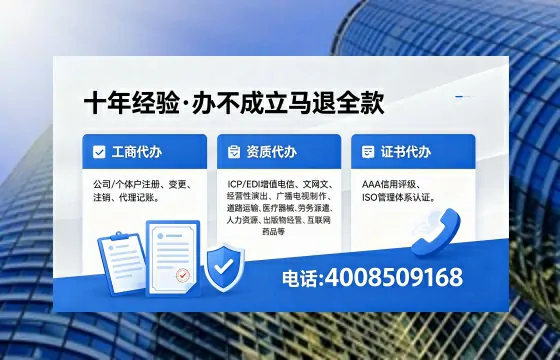 自贡办理ICP<a href='https://www.xinlucheng.com.cn/'>增值电信许可证</a>的用途、办理流程及费用详解