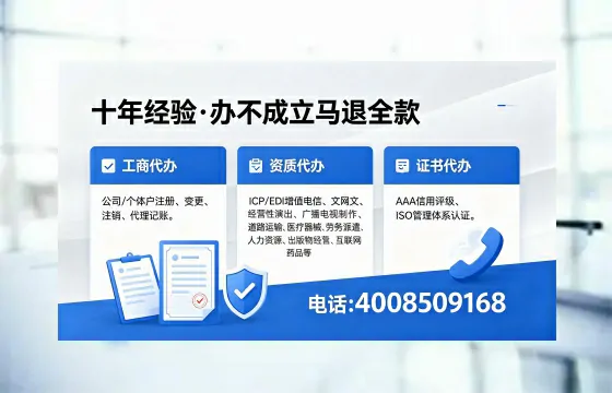 自贡办理SP、IDC、ISP、CDN、呼叫中心、VPN电信经营许可证的用途、流程与费用详解